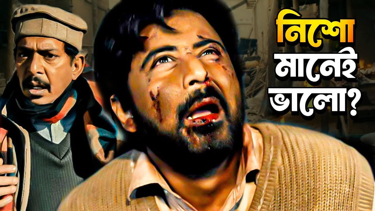 DOMM TEASER/FIRST LOOK REVIEW | বক্স অফিস কাঁপাবে?