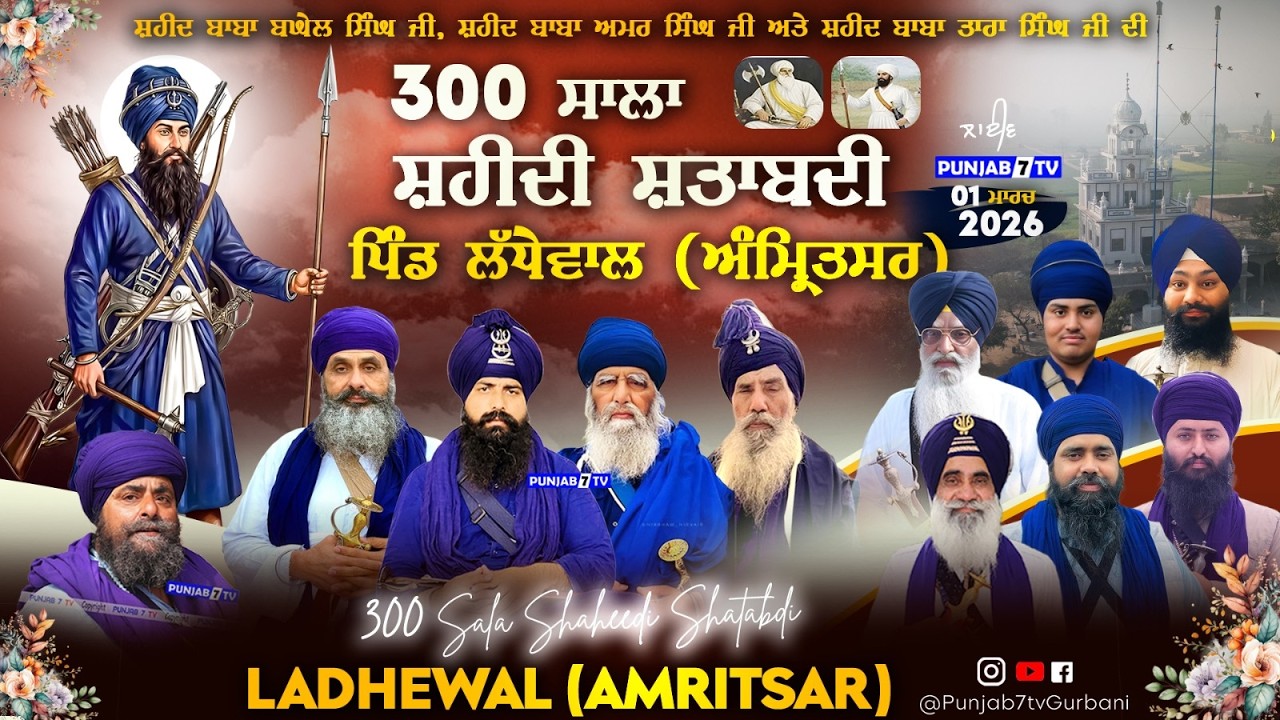 🔴[LIVE] Ladhewal (Amritsar) 300 Sala Shaheedi Shatabadi 1 Mar 2026 #punjab7tvgurbani