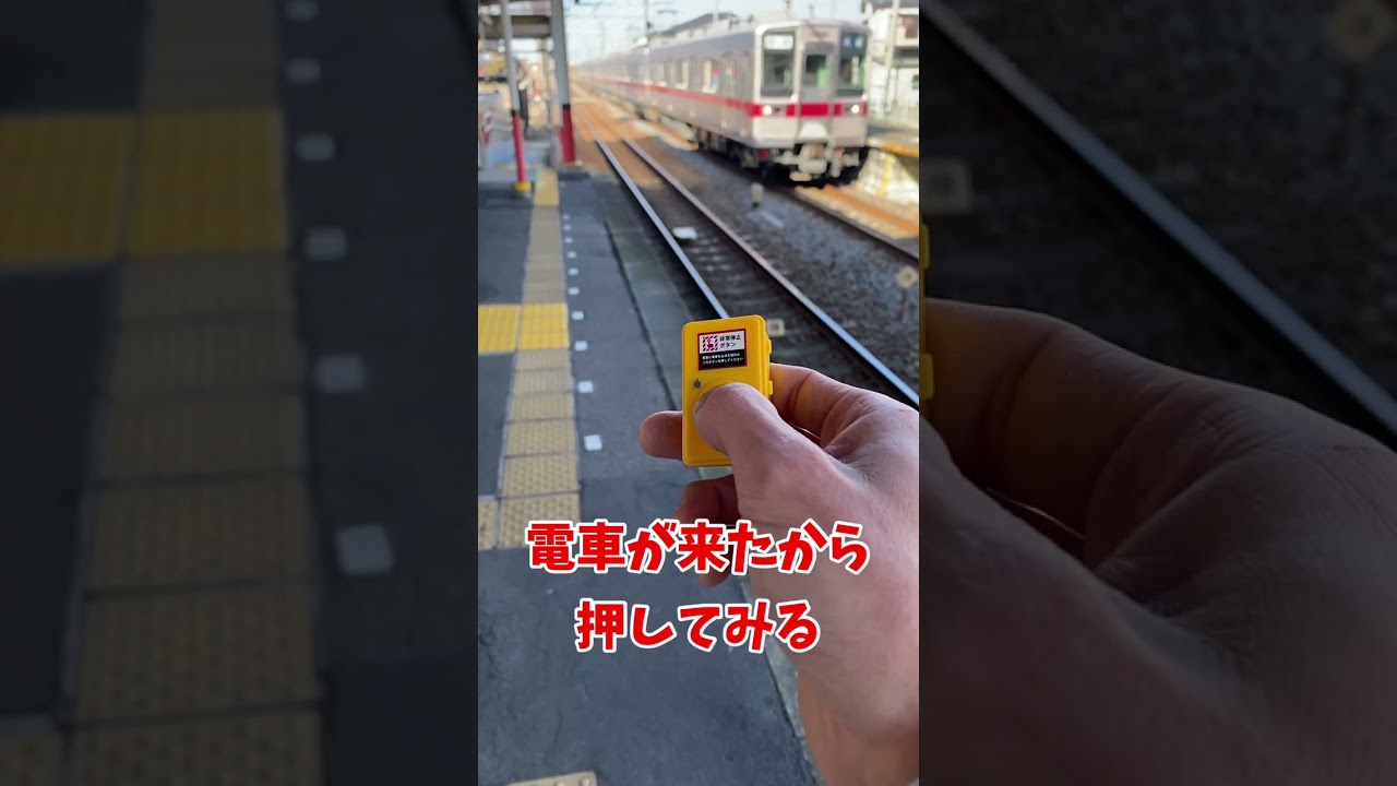 駅の絶対押しては行けないボタンを押してみた　#ガチャガチャ
