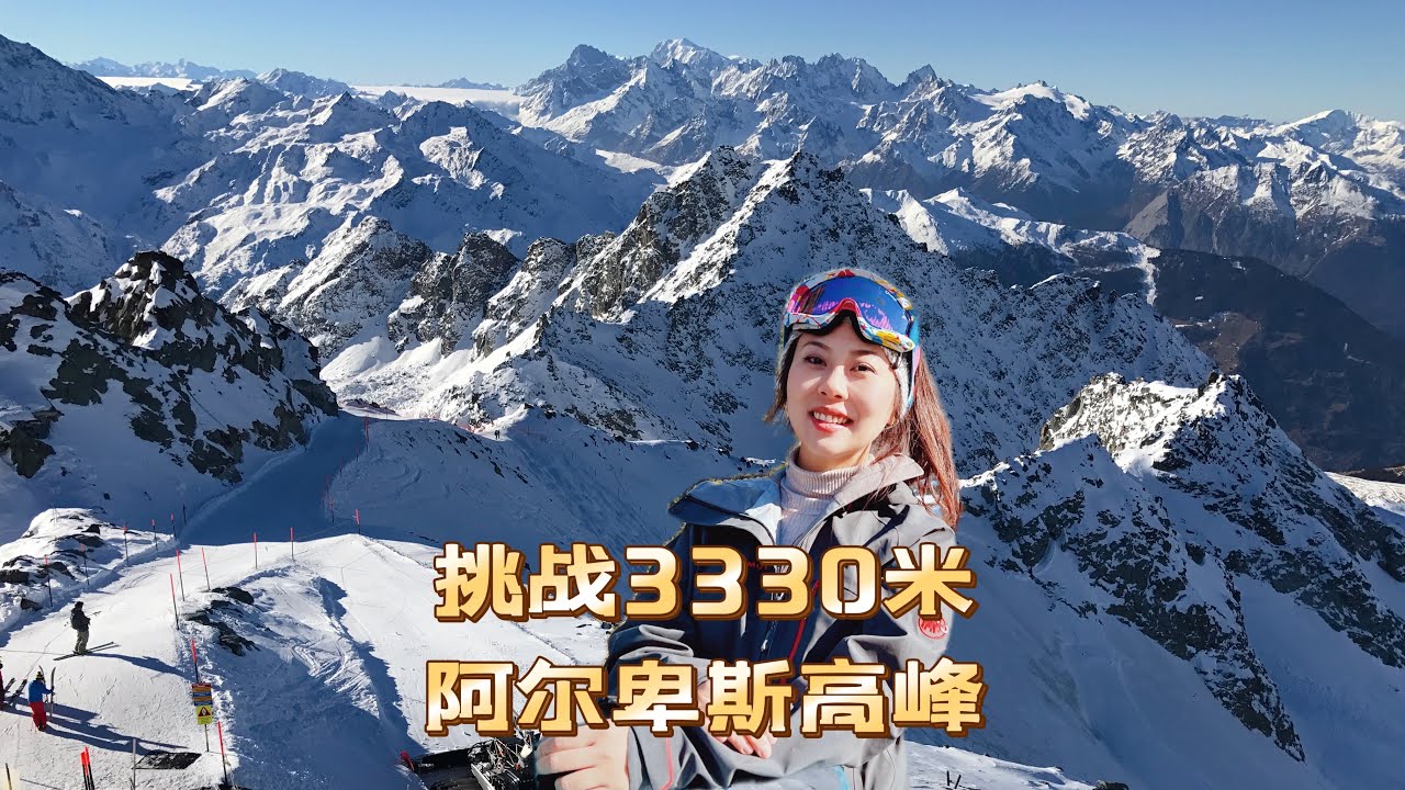 4 vallées Verbier瑞士最大滑雪场｜四山谷王室名流最爱的滑雪胜地｜从3330米一直滑下山超刺激