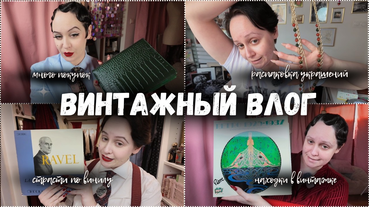 Почему я шоплюсь в сешках? Охота за винтажными сокровищами в Париже 🤫