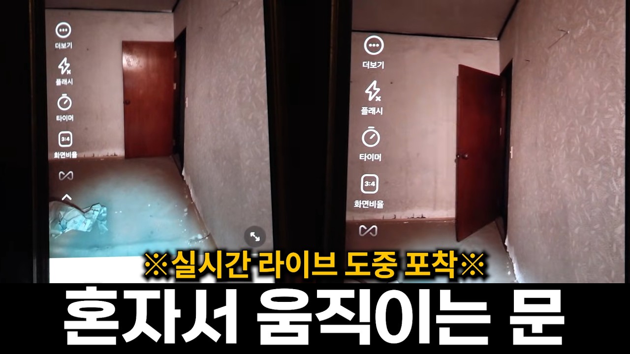 [소름주의] 진짜 귀신 아니면 설명 불가… 206호 문이 미친듯이 열리고 닫힌다