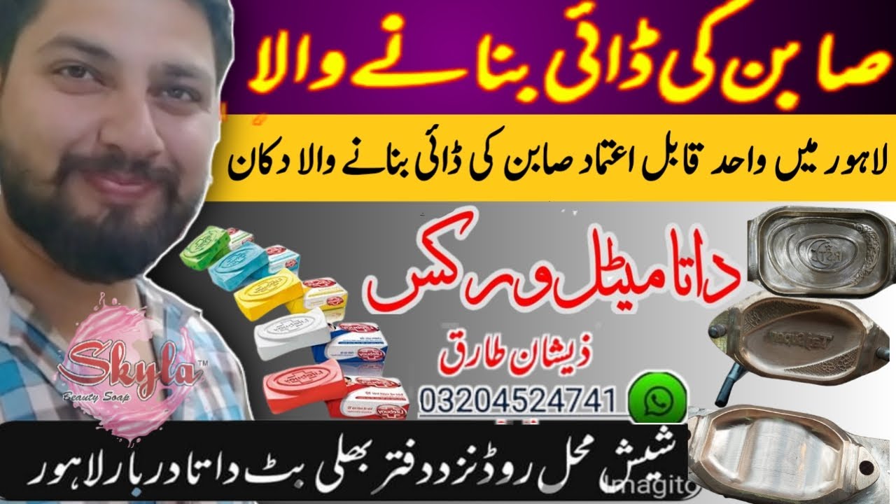 How to Make Bath Soap Dye | Soap Dye Making | Soap Dai | Soap Die | Soap Molding | Skyla Soap