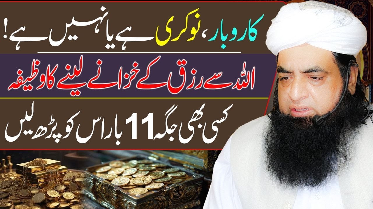 🔴 Rizq Ke Darwaze Khul Jayenge | Allah Se Khazane Pane Ka Qurani Wazifa | Peer Iqbal Qureshi