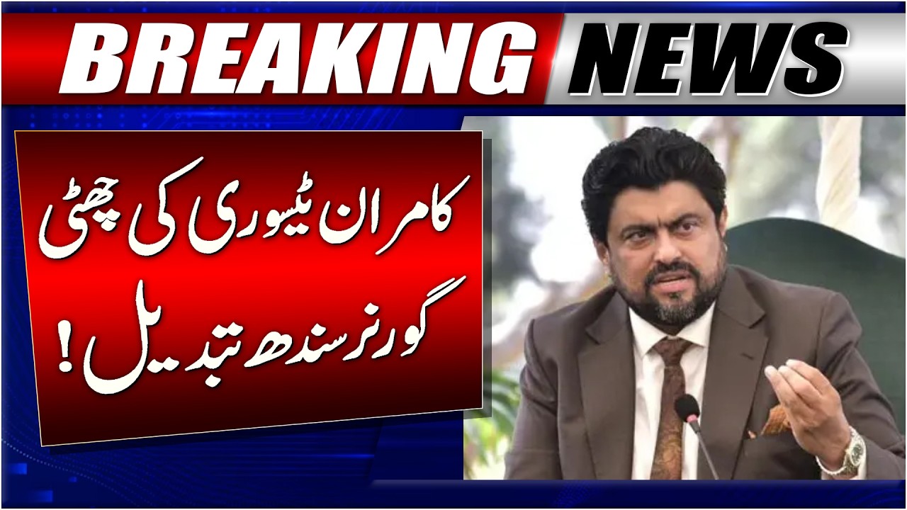 MQM Pakistan in Trouble | Governor Sindh Kamran Tessori Replaced | New Governor Sindh News