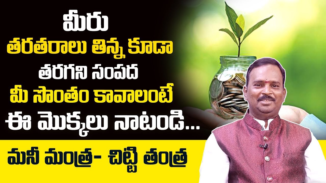 Money Mantra To Get Rich: Acharya Anantha Krishna Swamy Chitti Tantra To Earn Money | Mr VenkatTV
