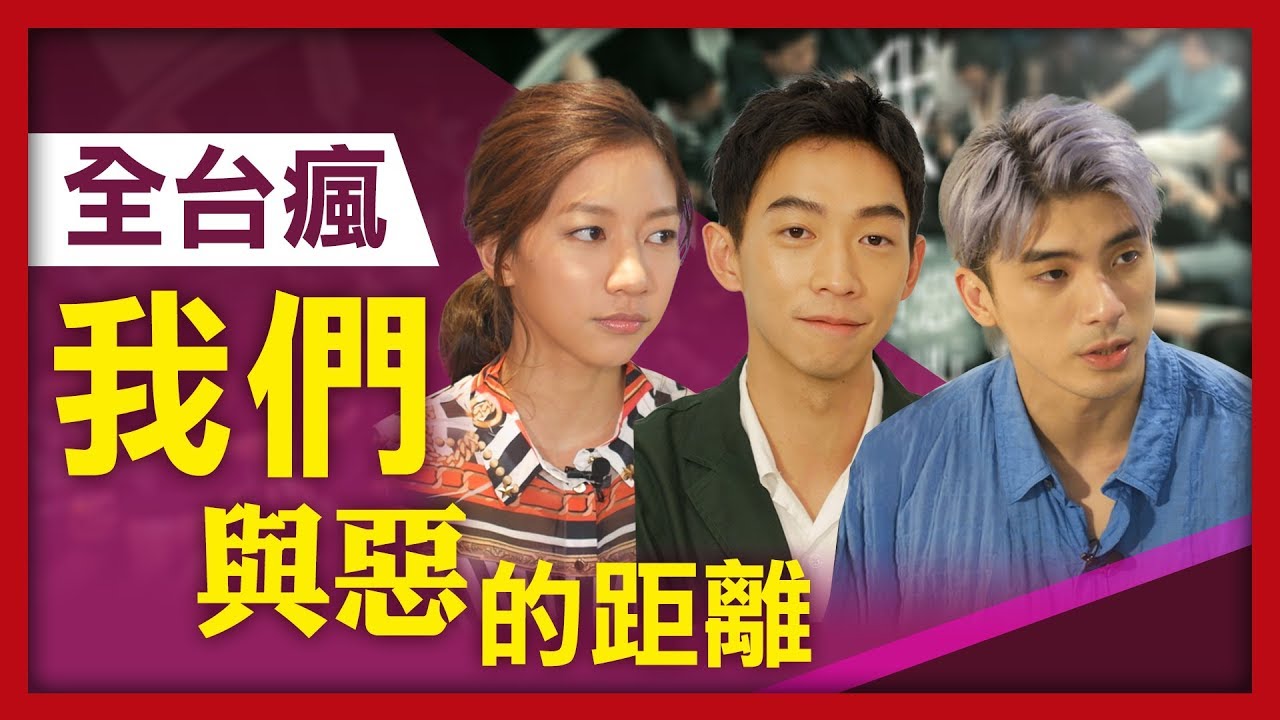 【我們與惡的距離】挑戰血淋淋人性 戳破你以為的正義!　眾生皆有病？這部台劇帶給觀眾的衝擊與省思｜非凡新聞｜20190419