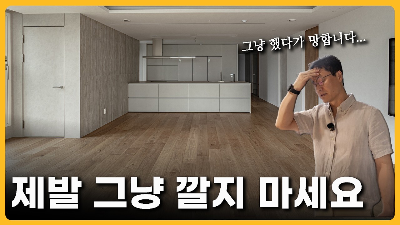 바닥재는 한 번 깔면 못바꿉니다 🫢 신중하게 선택해야 하는 인테리어 바닥재 | 이 영상 하나로 바닥재 마스터 하세요 | 장판 원목마루 강마루 타일
