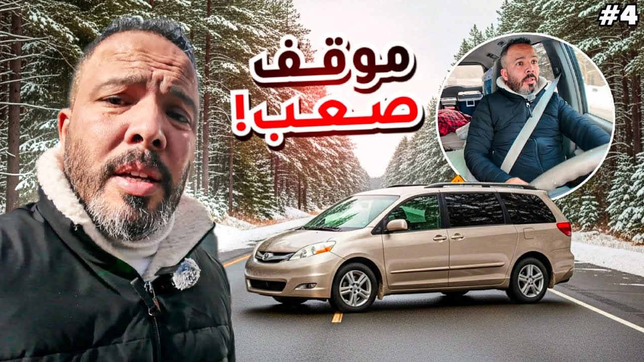 موقف مرعب قبل الوصول إلى جبل واشنطن