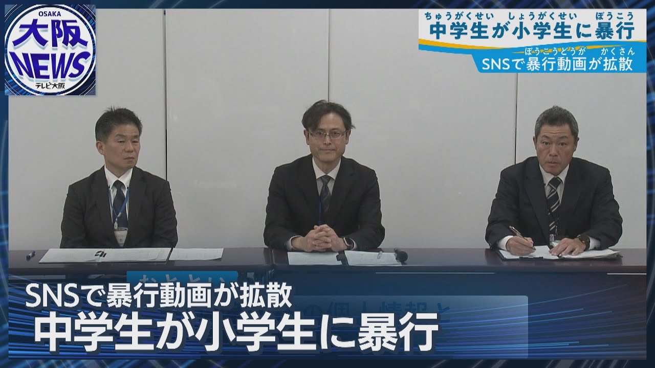 【重大ないじめ事案】中学生が小学生を海に落とす動画が再拡散 大阪市教育委員会が詳細調査へ