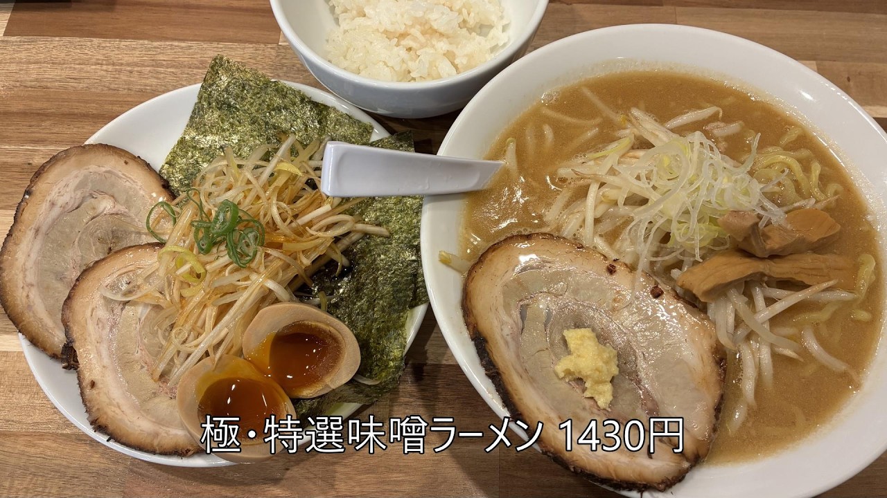 今週の八王子ランチ～味噌ラーメンが美味しいお店5選・PART２～
