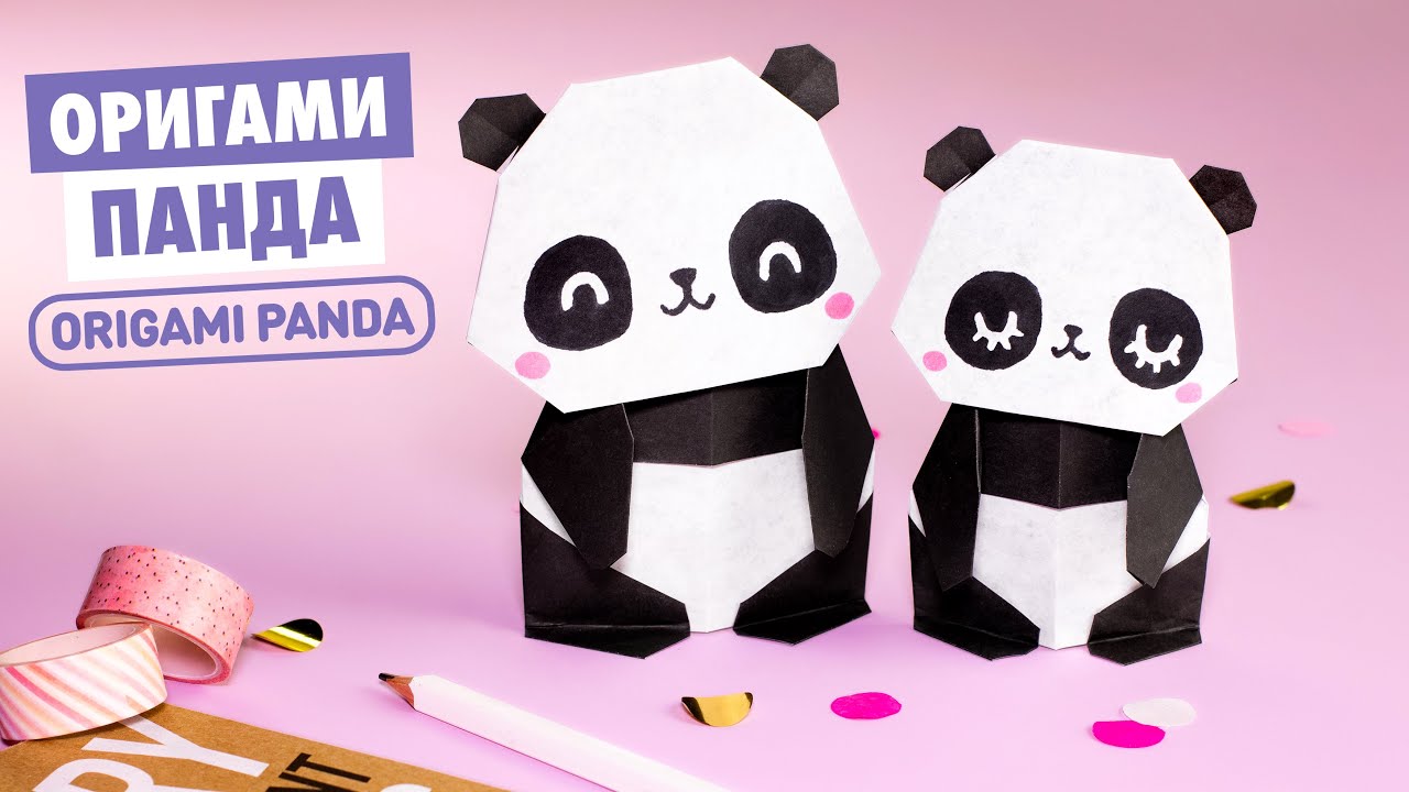 Оригами ПАНДА из бумаги | Origami Paper Panda