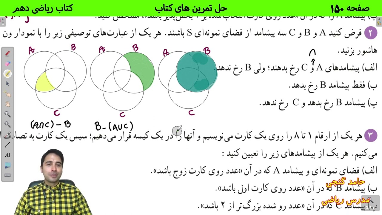 آموزش صفحه 150 کتاب ریاضی دهم - حل تمرین های کتاب - حامد گنجی
