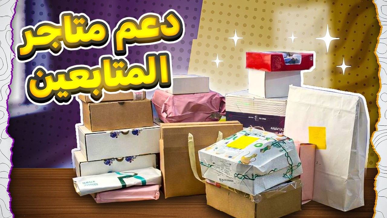 دعم متاجر المتابعين