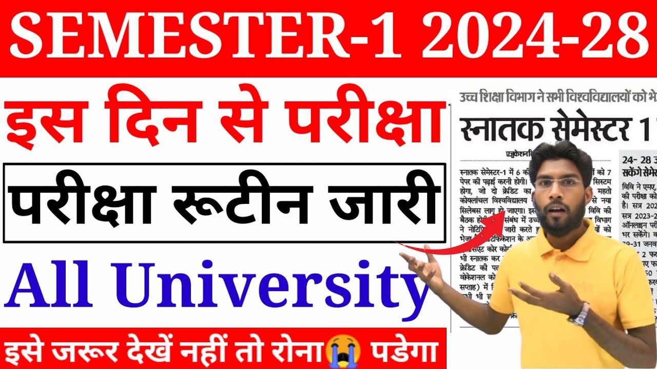 BA SEMESTER 1 EXAM DATE  आ गया 💯 | SEM-1 Exam Routine आ गया जल्दी से देख लो  Exam 2025