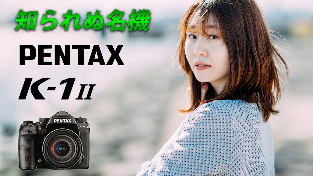 【PENTAX K-1 MarkII】ポートレート撮影【50mmf1.4】【85mmf1.4】