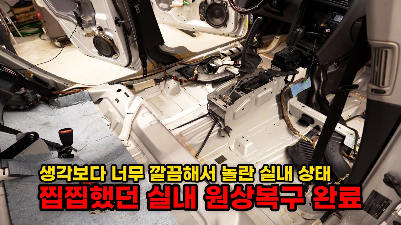 정비 작업 전 실내를 싹 다 뜯어서 원상 복구 시켰습니다 (볼보 S60 복원기 EP2) (VOLVO S60 Restoration EP2)