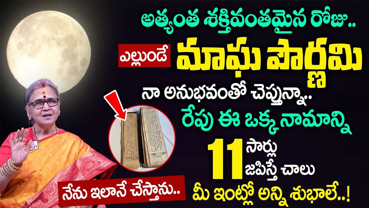 Magha Purnima Significance 2026 | Magha Purnima Pooja & Mantram | Aruna Peri | SumanTV Subham