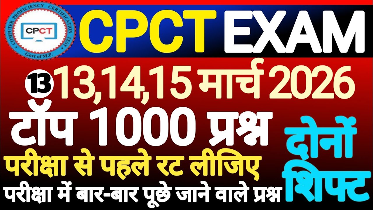 CPCT Exam 2026 | CPCT Question Answer | Top 1000 MCQ | Most Important Question | Mock Test 13