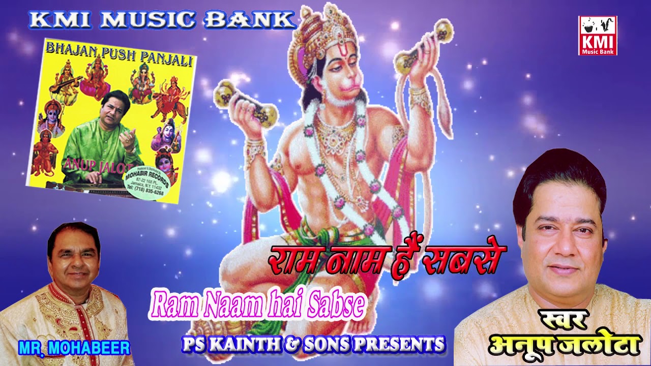 Ram naam hai sabse  pyara - Anup Jalota - KMI Bhajan - Mohabir records