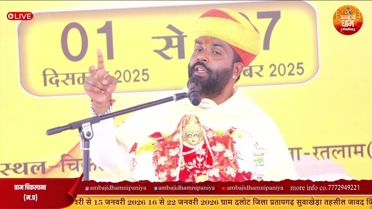 जानिए किस चीज़ का बटवारा नही करना चाहिए | पूज्य गुरुदेव अम्बाजी धाम |#ambajidhamnipaniya