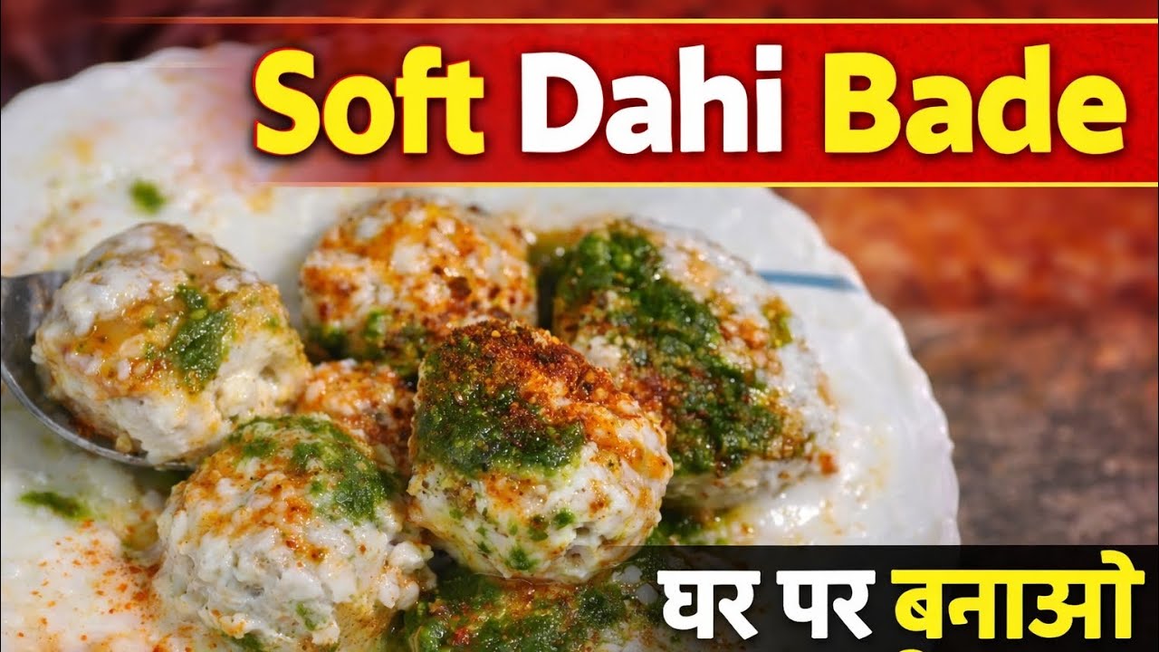 “दही बड़ा ऐसा कि मुंह में जाते ही पिघल जाए 🤤”#dahivada #holispecial #indianfood #streetfood #recipe 