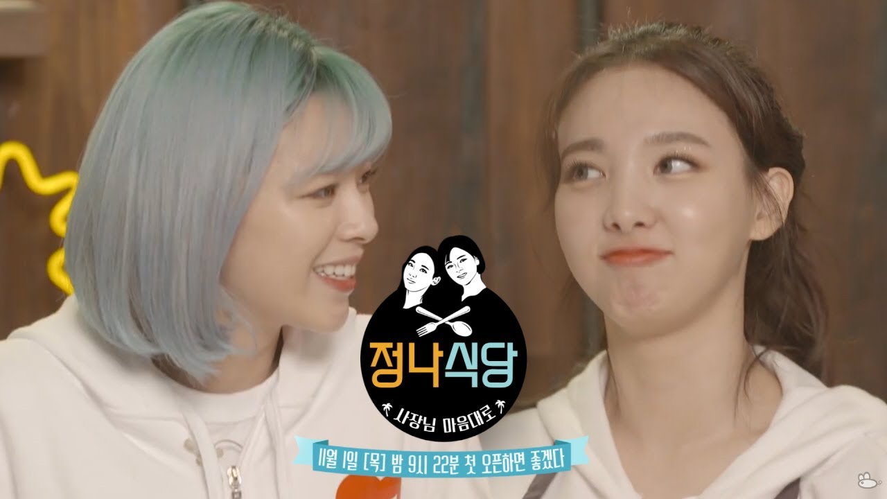 (정연X나연) 윤식당 예고편 패러디[2yeon]