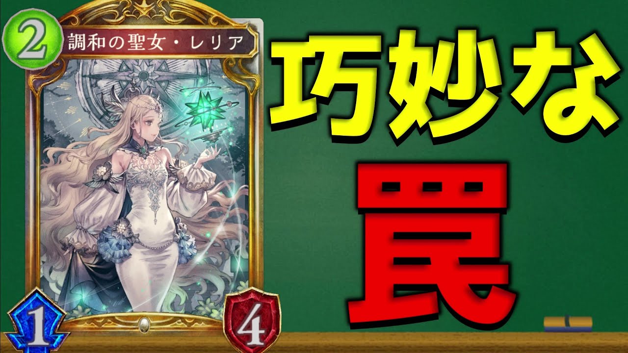 【アンリミ】使用率0%を逆手に取った『レリアの罠』にはめて気持ち良くなりますwww【シャドバ/シャドウバース/Shadowverse】