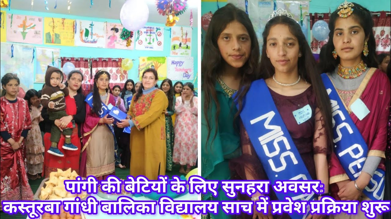 पांगी में बालिकाओं के लिए स्वर्णिम अवसर: कस्तूरबा गांधी विद्यालय में प्रवेश प्रक्रिया शुरू