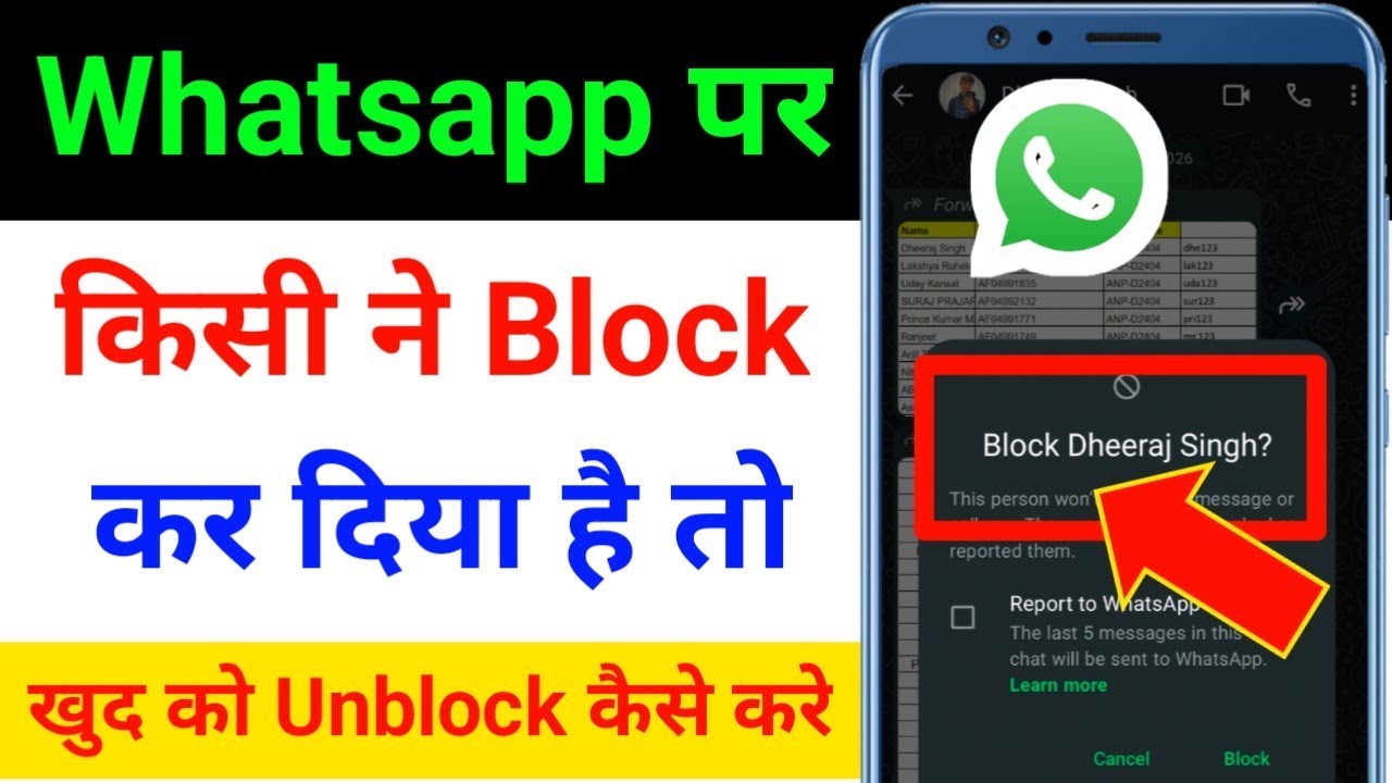 whatsapp par khud ko unblock kaise kare | how to unblock on whatsapp if someone blocked you