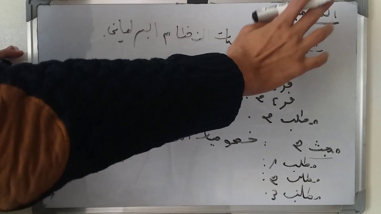 نماذج امتحانات فالانظمة الدستورية المقارنة  s3 / النموذج الثاني