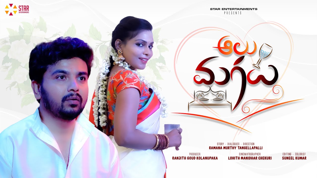 ఆలుమగలు  Telugu Short Film | Latest Telugu Short Films | Star Productions | Star Entertainments