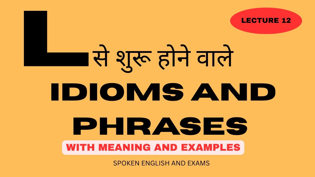 L से शुरू होने वाले Important Idioms | Hindi Meaning | Spoken English | Competitive Exams