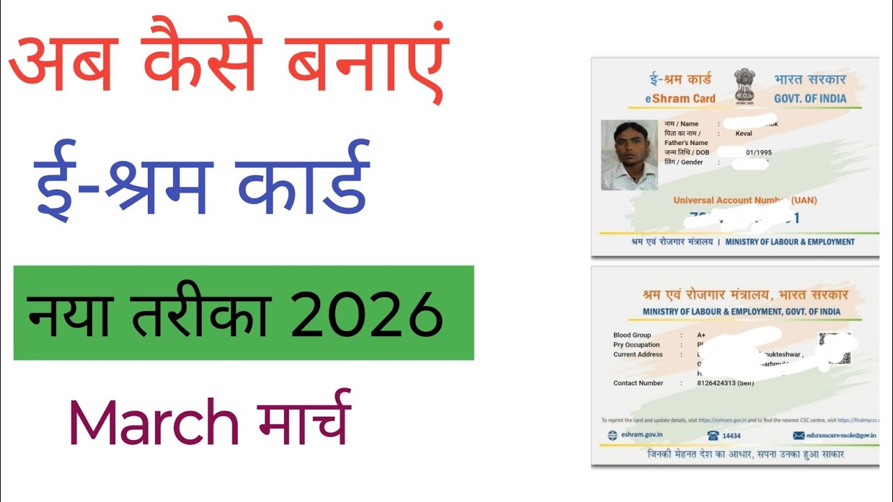 E shram card new apply | E shram card kaise banaye | E shram card Self Registration | rkr brightnesh