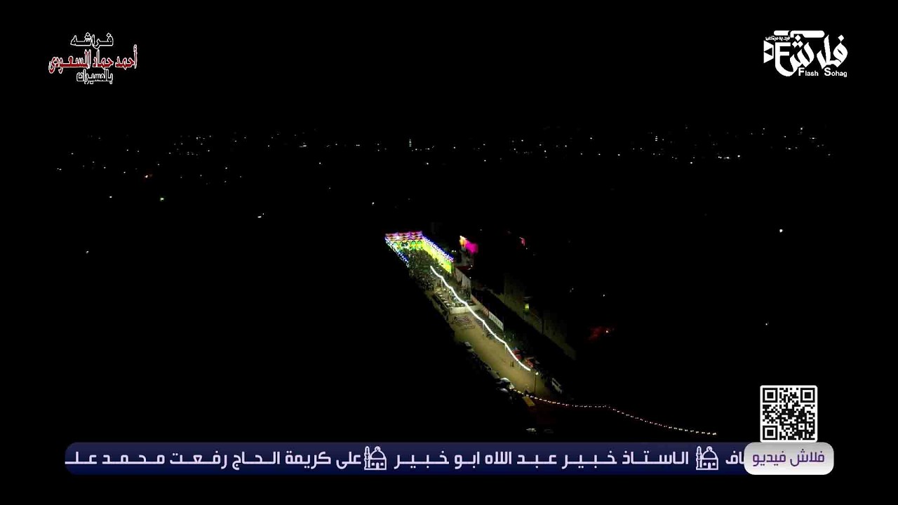 والله الذي أرسل الرياح فتثير سحابًا فسُقناه إلى بلدٍ ميّتٍ.الشيخ محمود البدرى ابو عوض افراح ال خبير