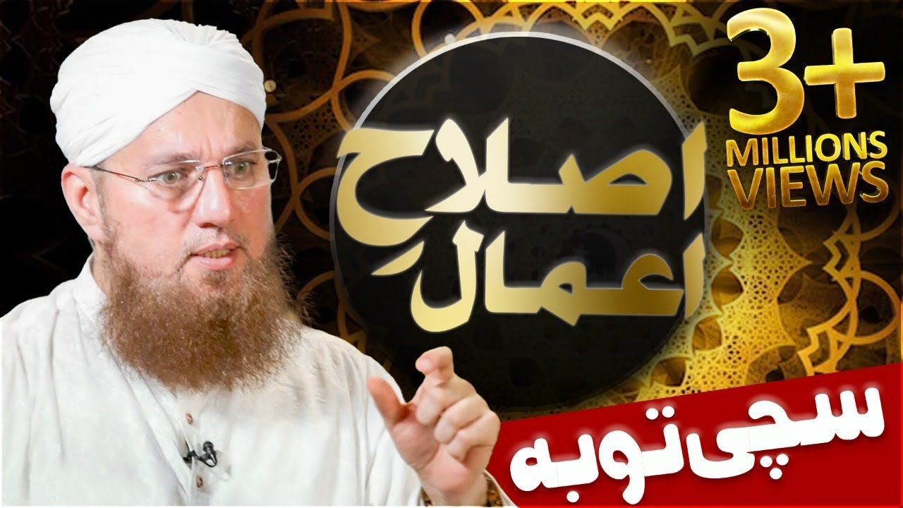 Islam | Actions reform |  Islah e Amaal | Sachi Tauba | اصلاحِ اعمال | Abdul Habib Attari