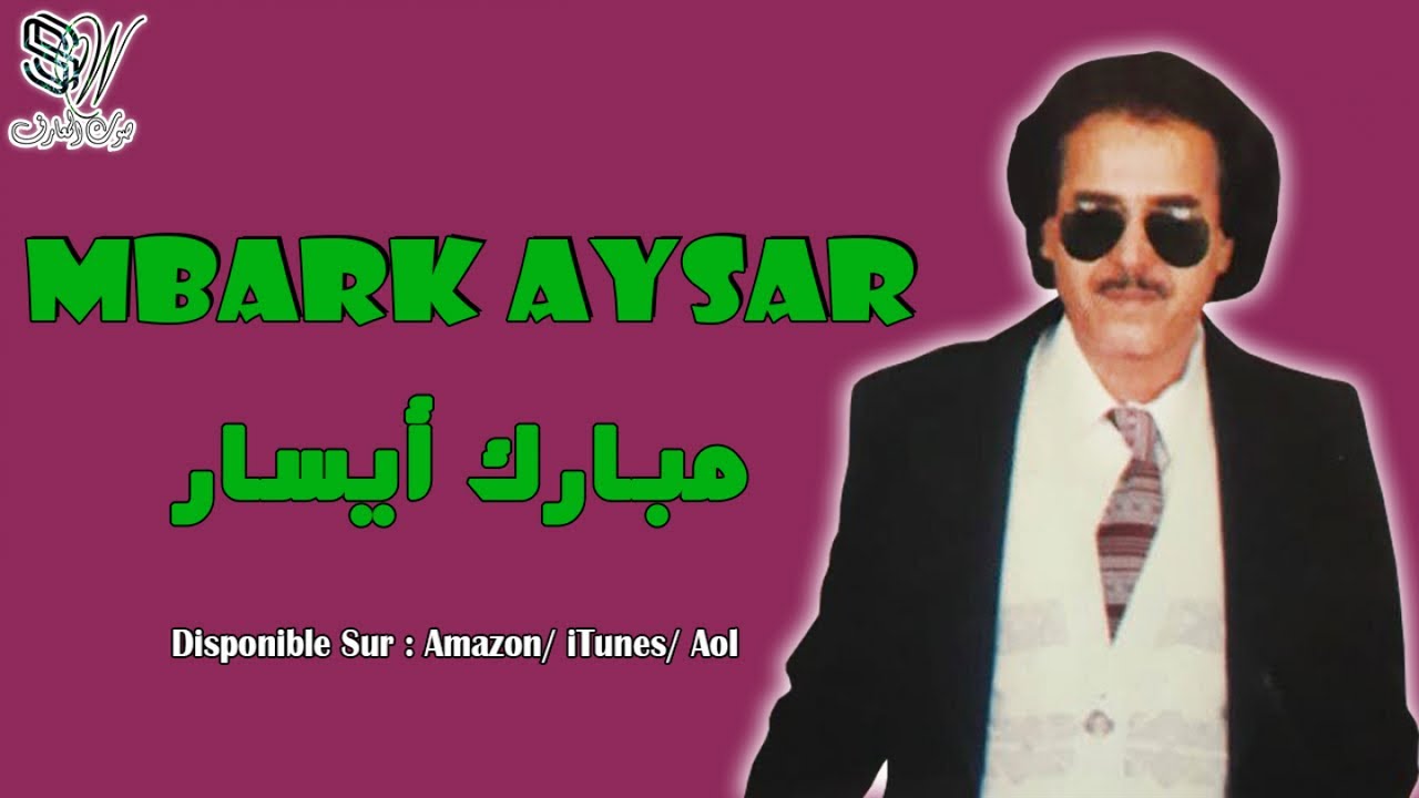 Mbark Aysar - Togit Akra Tamont - مبارك ايسار