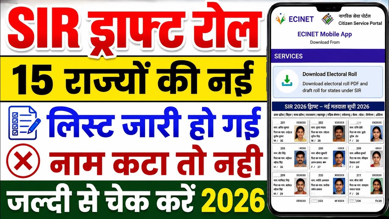 SIR draft list download kaise kare | SIR नई वोटर लिस्ट | SIR New Voter List 2026 | SIR draft list