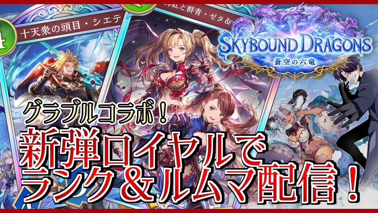 【蒼空の六竜/シャドバルムマ】PSYRENアニメ化ってマジで言ってる？【Shadowverse: Worlds Beyond】