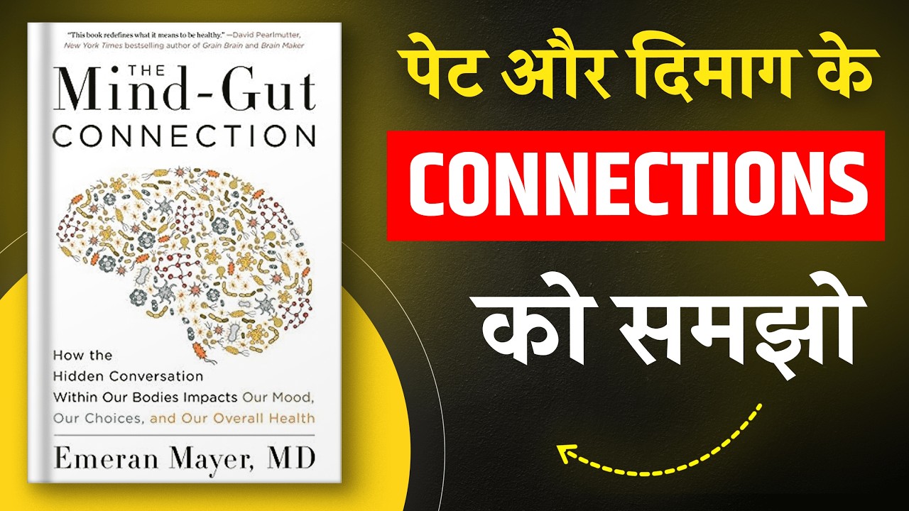 The Mind-Gut Connection By Dr. Emeran Mayer | Hindi Book Summary | Book Insider | Book Summary