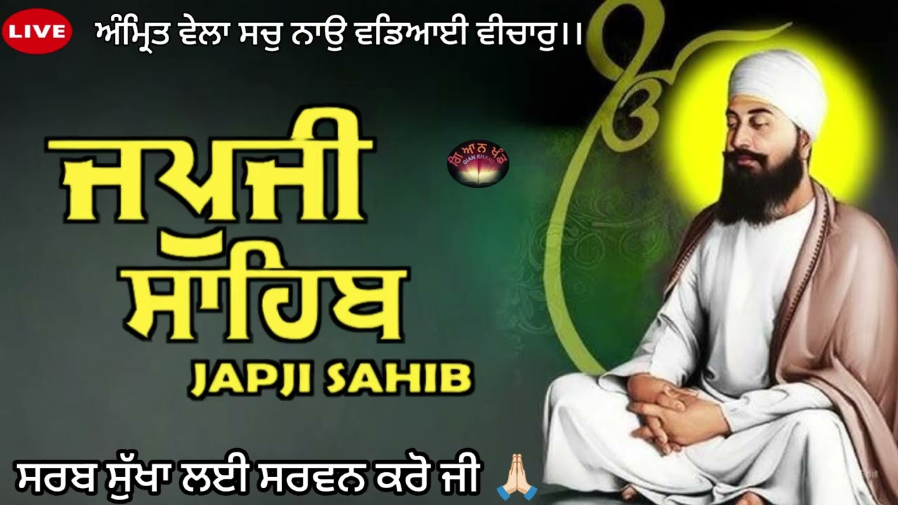 ਨਿੱਤਨੇਮ ਜਪੁਜੀ ਸਾਹਿਬ ਜੀ ਦਾ ਪਾਠ 🙏🏻 जपुजी साहिब जी का पाठ 🙏🏻