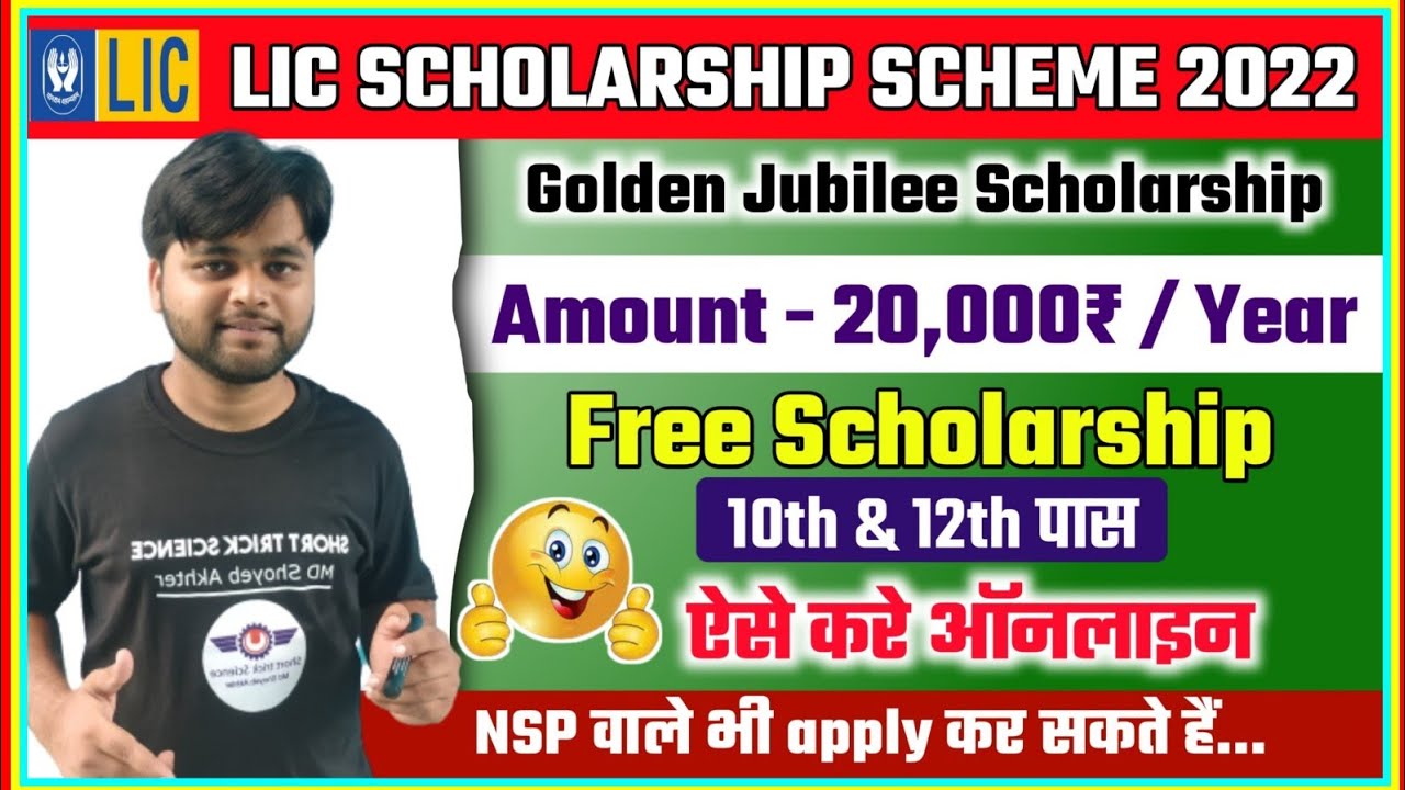 New LIC Jubilee Foundation Scholarship 2022-23 | Apply Online