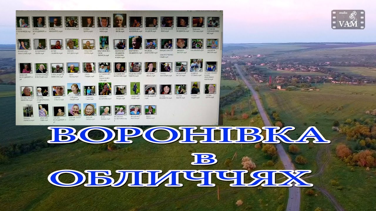 ВОРОНІВКА в ОБЛИЧЧЯХ  VORONIVKA in FACES