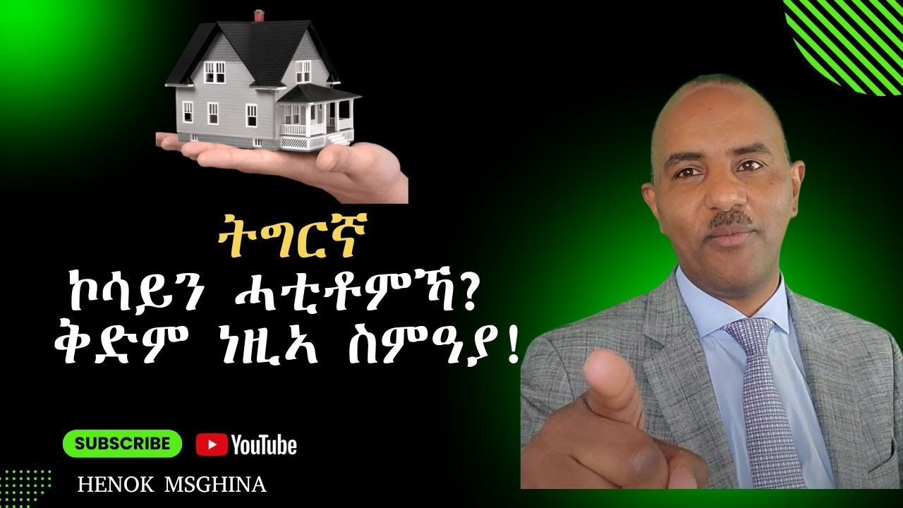 ገዛ ክገዙኡ ኮሳይን ፈርመልና እንተ ኢሎምካ II co-sign