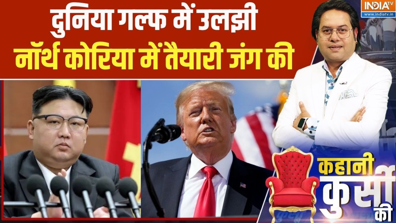 Middle East War Updates: दुनिया गल्फ में उलझी, नॉर्थ कोरिया में तैयारी जंग की!  India TV