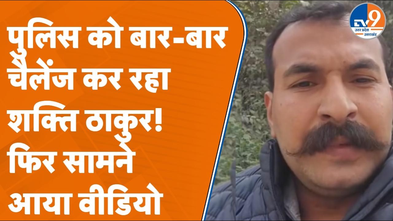 Saharanpur में फार्म हाउस Murder के आरोपी शक्ति का एक और वीडियो आया सामने | UP News
