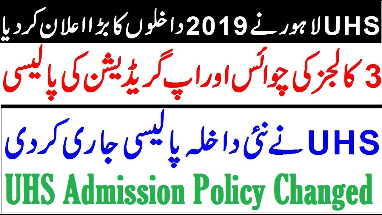UHS Colleges Preference and Up gradation Policy 2019 !! Full Guide