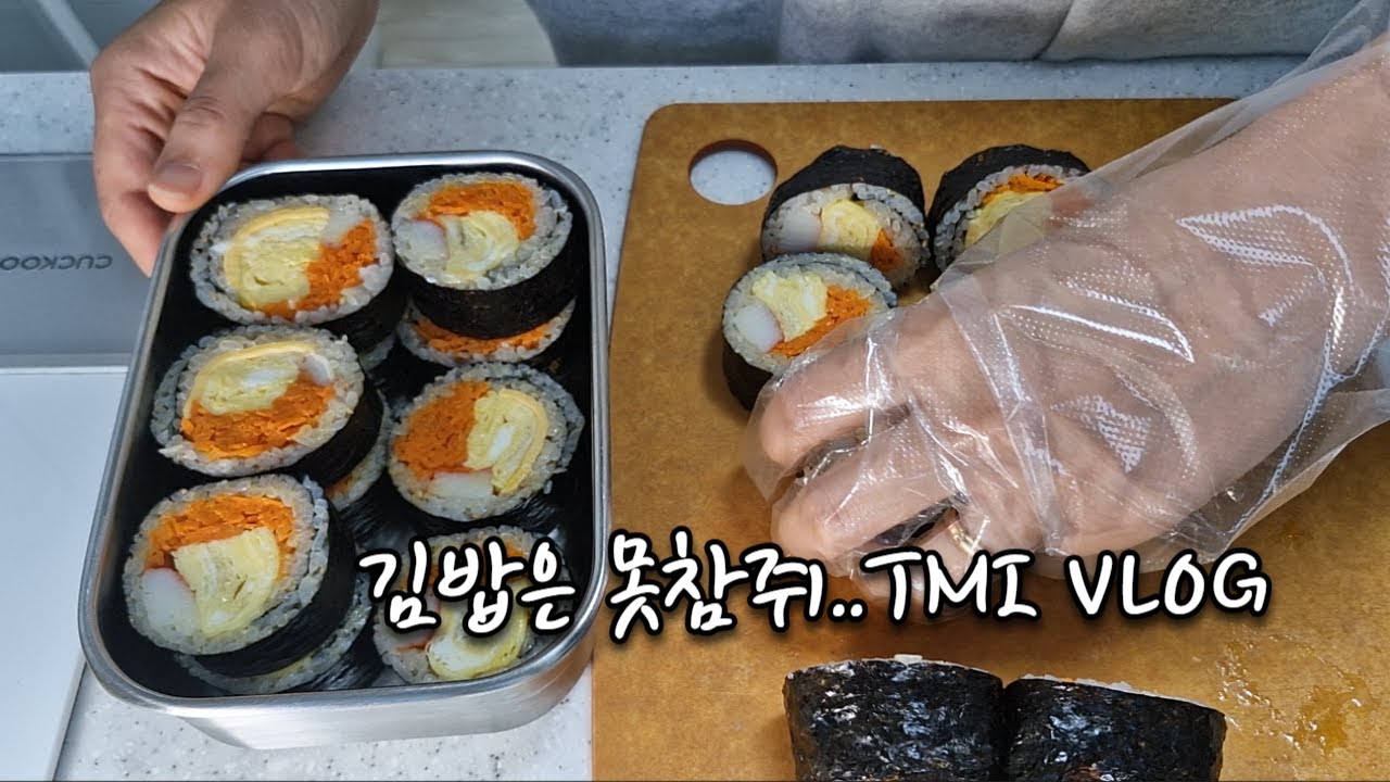 아침에 김밥 마는 주부 일상. 버터넣은 김밥 남편 반응은?