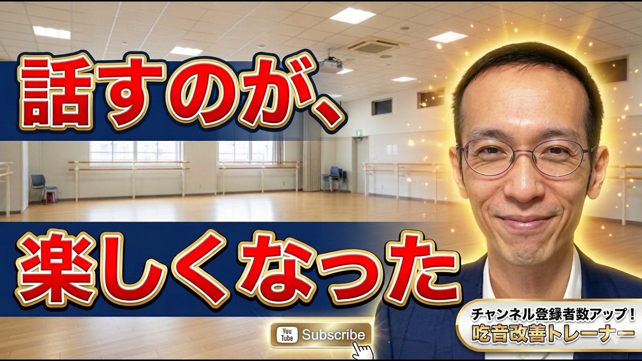 話すのが、楽しくなった