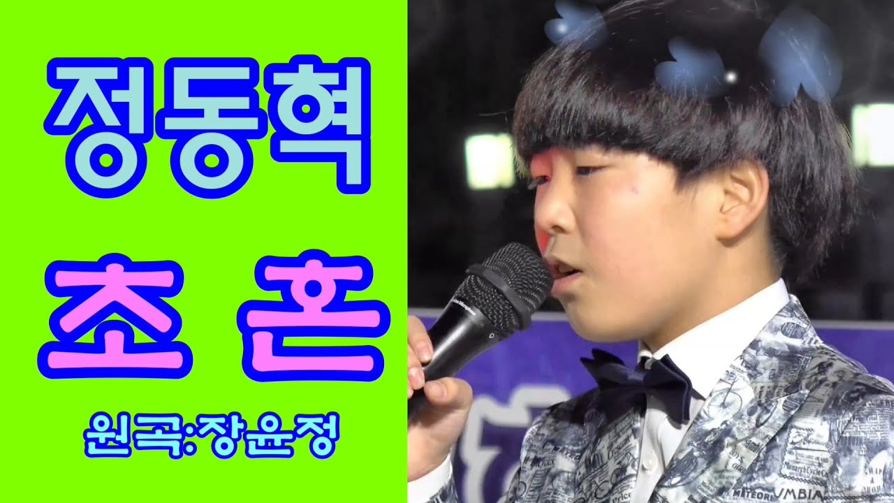 하동 솔잎한우 ★정동혁★초혼/원곡:장윤정(하동 솔잎 한우프라자 10주년 기념 감사할인행사 특별출연)